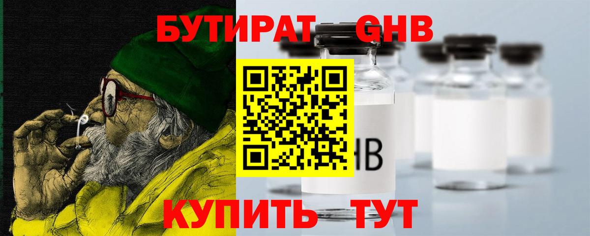 Бутират 99%  Вход с VPN  Пушкино 