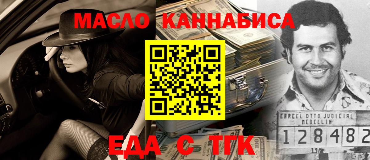 Пушкино  Еда ТГК конопля  Вход с VPN 