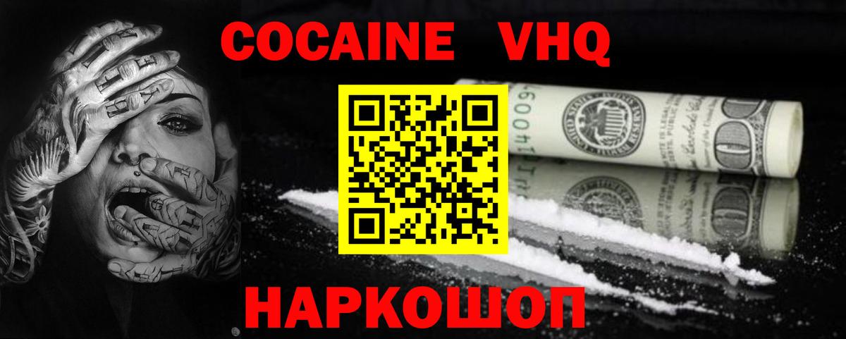 Пушкино  Cocaine 97%  Вход с VPN  Кокаин Колумбийский 