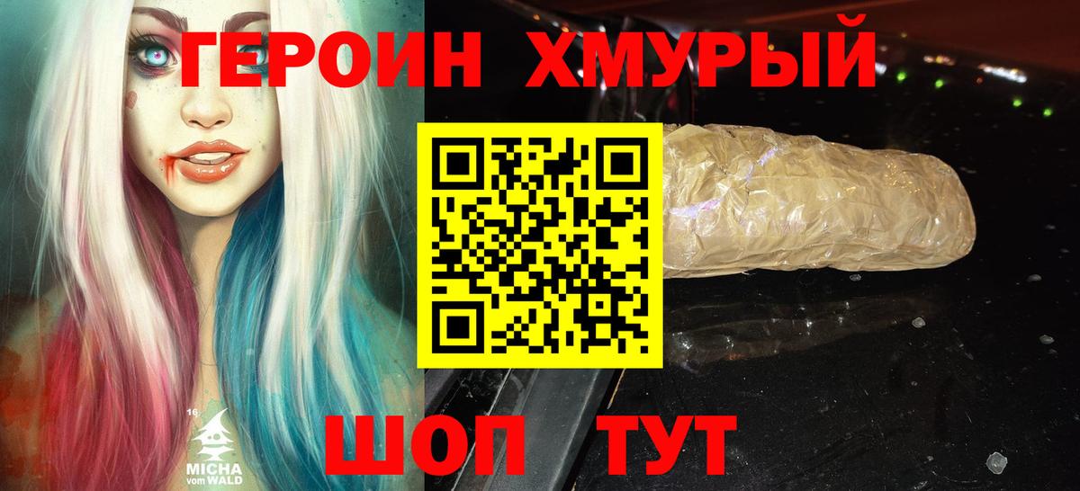 Героин белый  Вход с VPN  Пушкино 