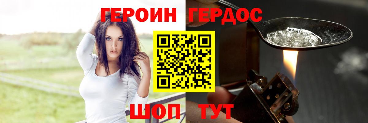 Героин VHQ Пушкино
