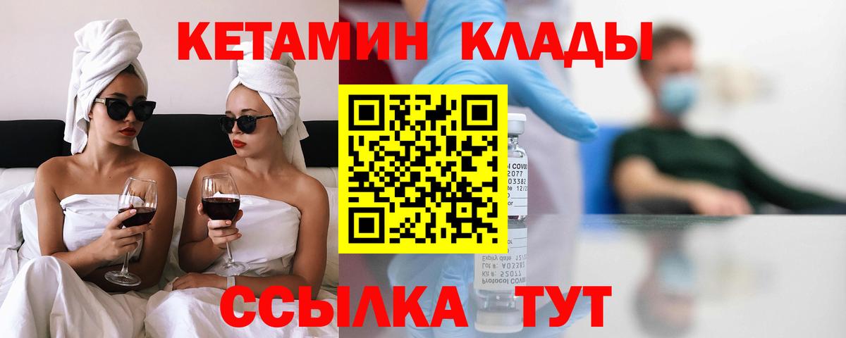 Пушкино  КЕТАМИН VHQ  Вход с VPN 