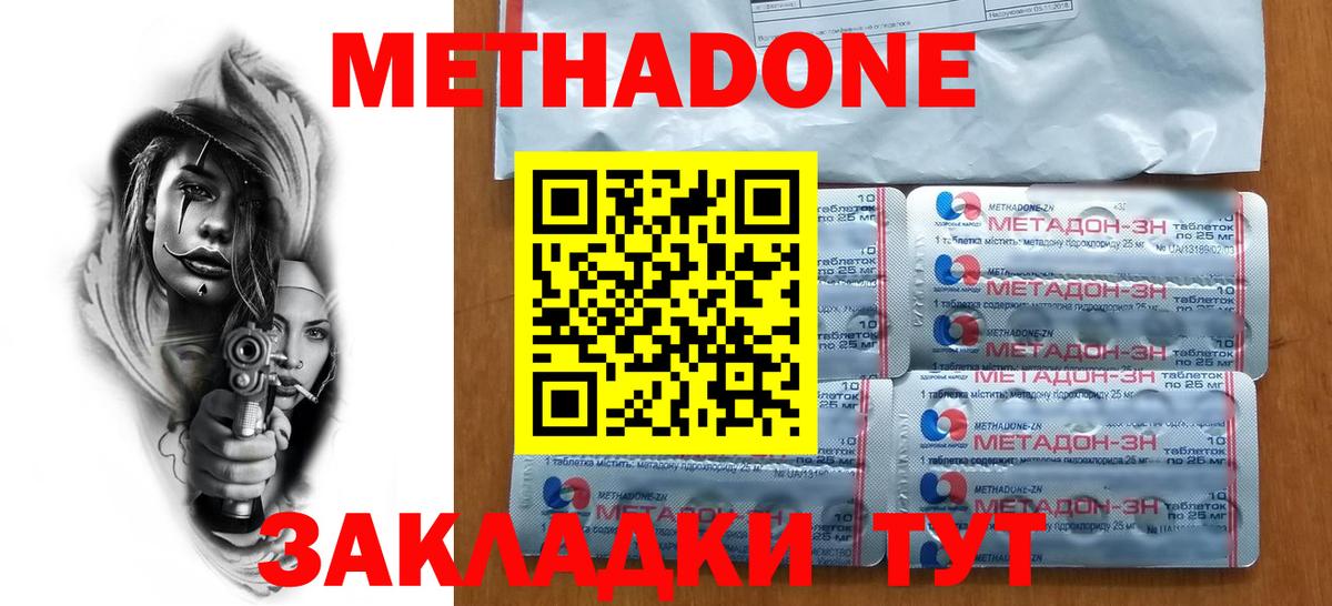 МЕТАДОН кристалл Пушкино